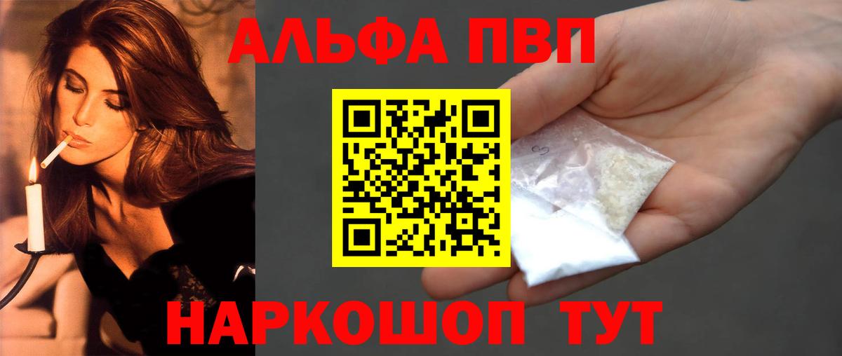 Альфа ПВП кристаллы Ярославль