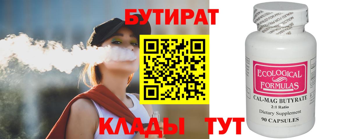БУТИРАТ бутик  Вход с VPN  Бутират  Ярославль 