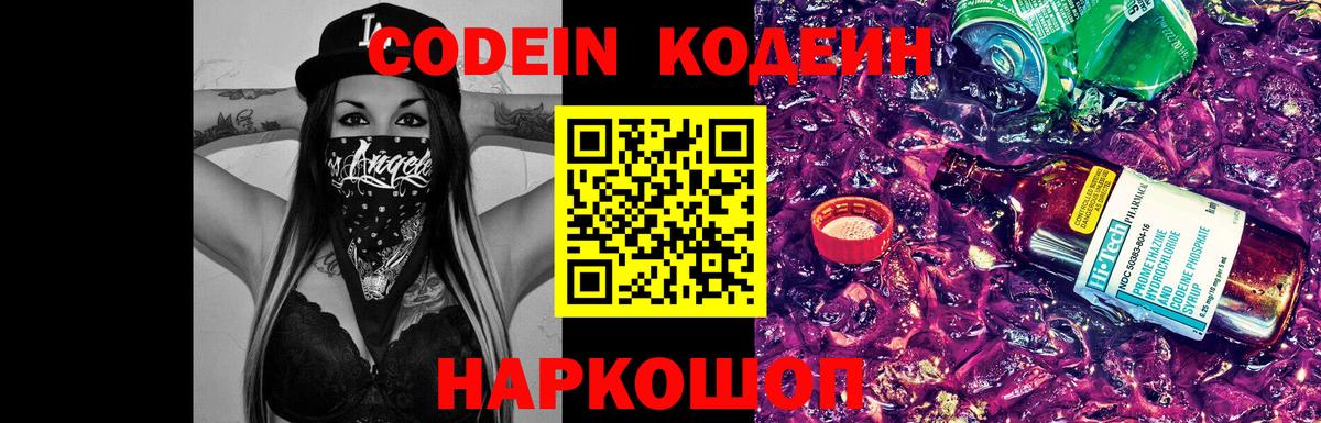 Ярославль  Codein напиток Lean (лин)  закладка  Вход с VPN  Codein напиток Lean (лин) 